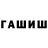 ГЕРОИН белый umka Lavarslanova