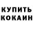 МЕТАДОН кристалл unknow haxor